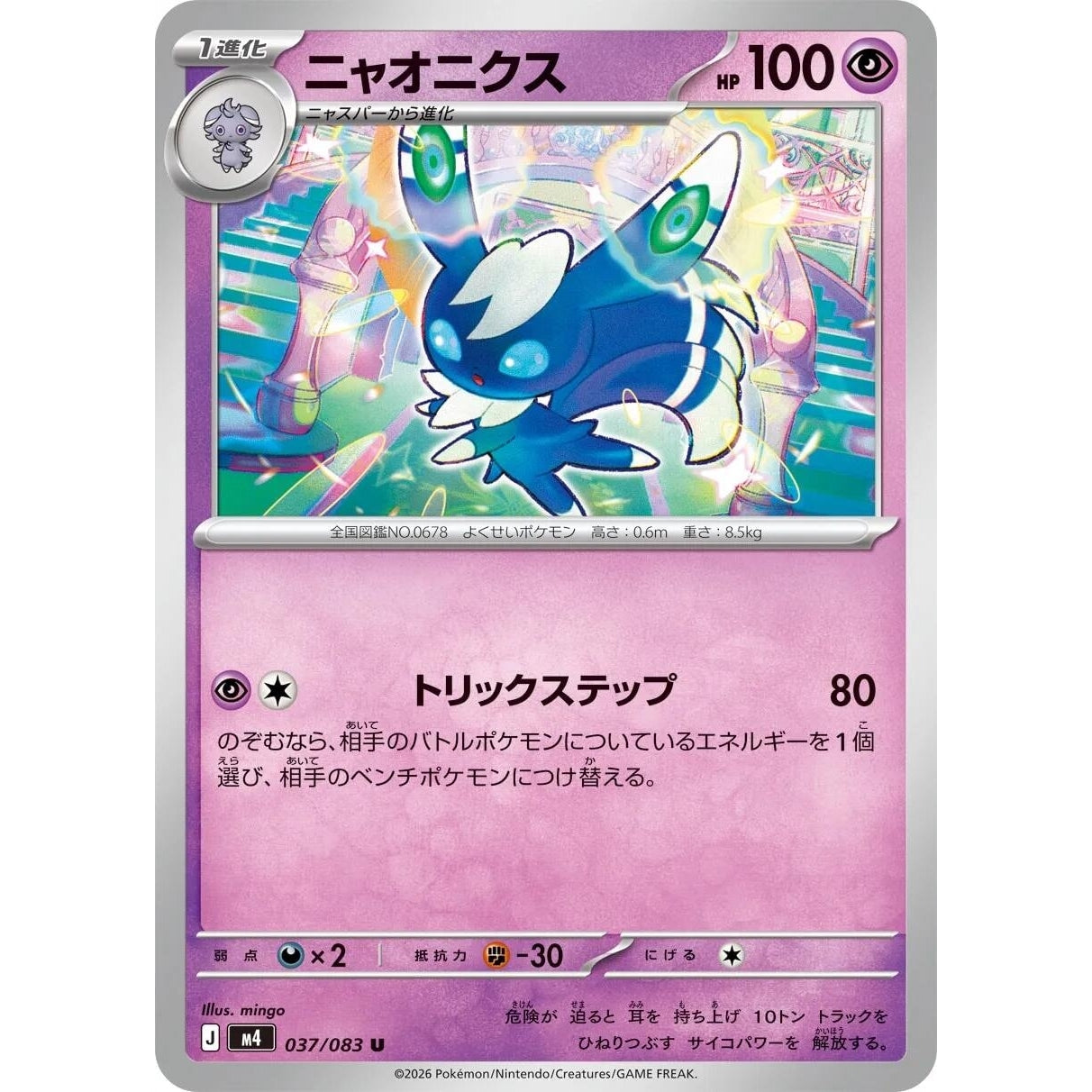 Image for Meowstic (037/080) (M4: Ninja Spinner) - Pokemon Japan