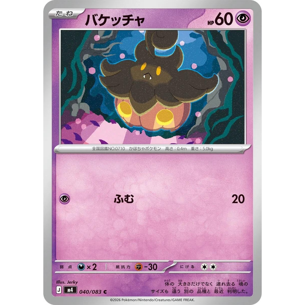 Image for Pumpkaboo (040/083) (M4: Ninja Spinner) - Pokemon Japan
