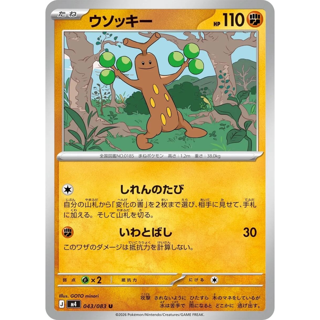 Image for Sudowoodo (043/083) (M4: Ninja Spinner) - Pokemon Japan