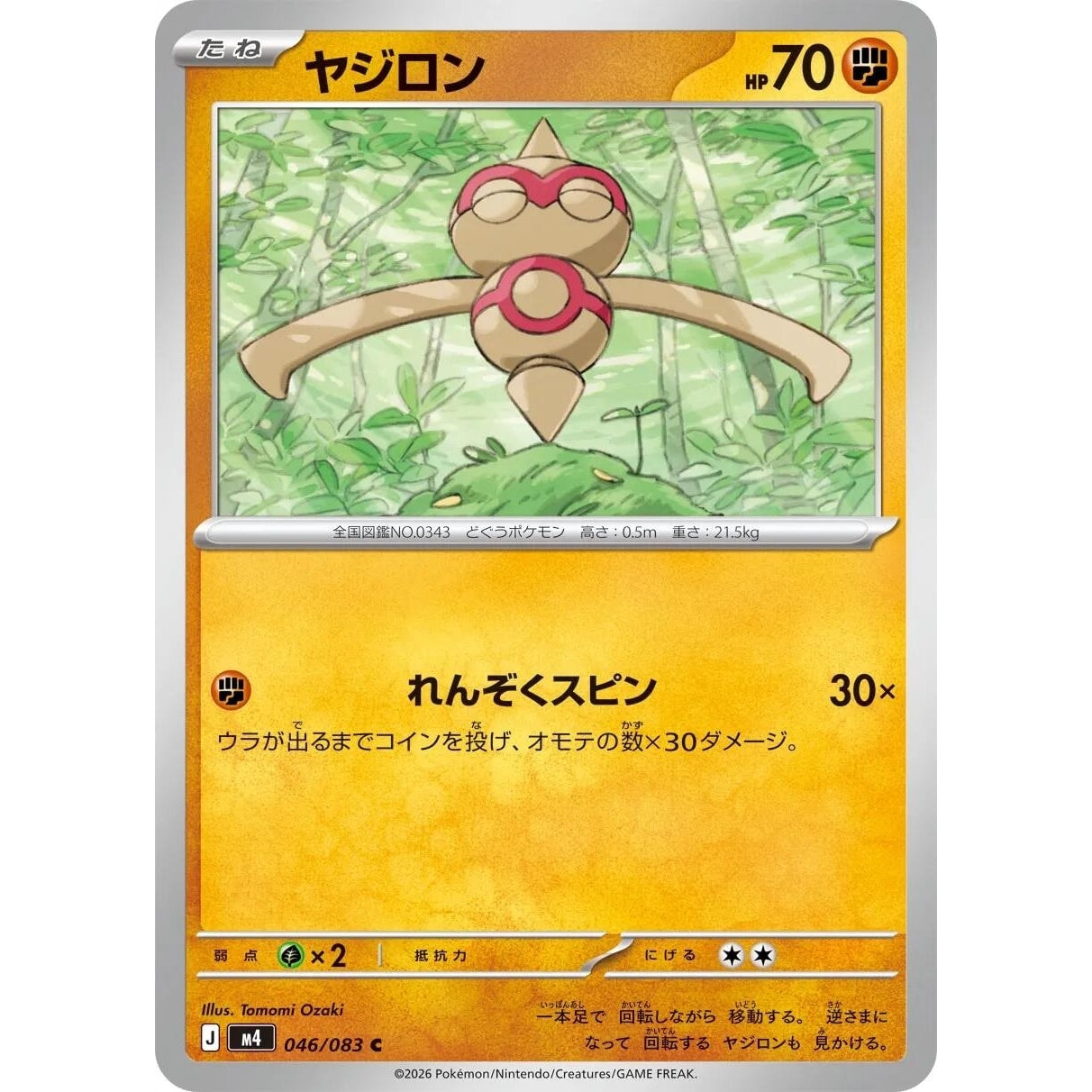 Image for Baltoy (046/083) (M4: Ninja Spinner) - Pokemon Japan