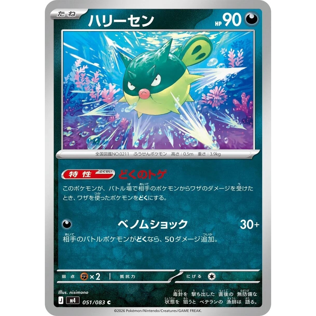 Image for Qwilfish (051/083) (M4: Ninja Spinner) - Pokemon Japan