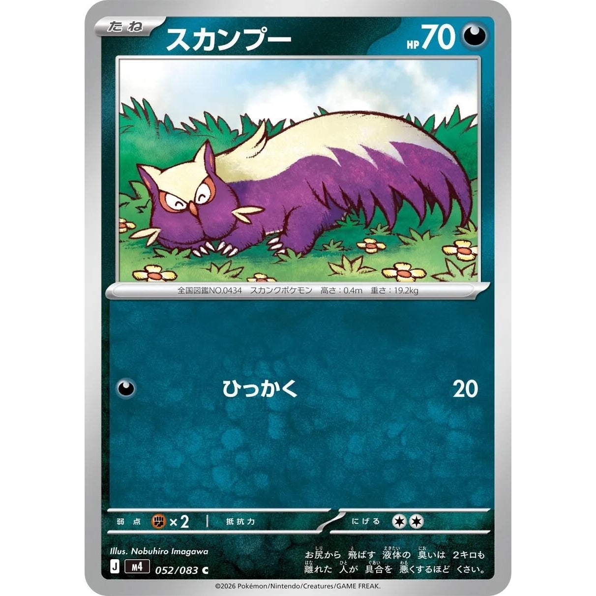 Image for Stunky (052/083) (M4: Ninja Spinner) - Pokemon Japan