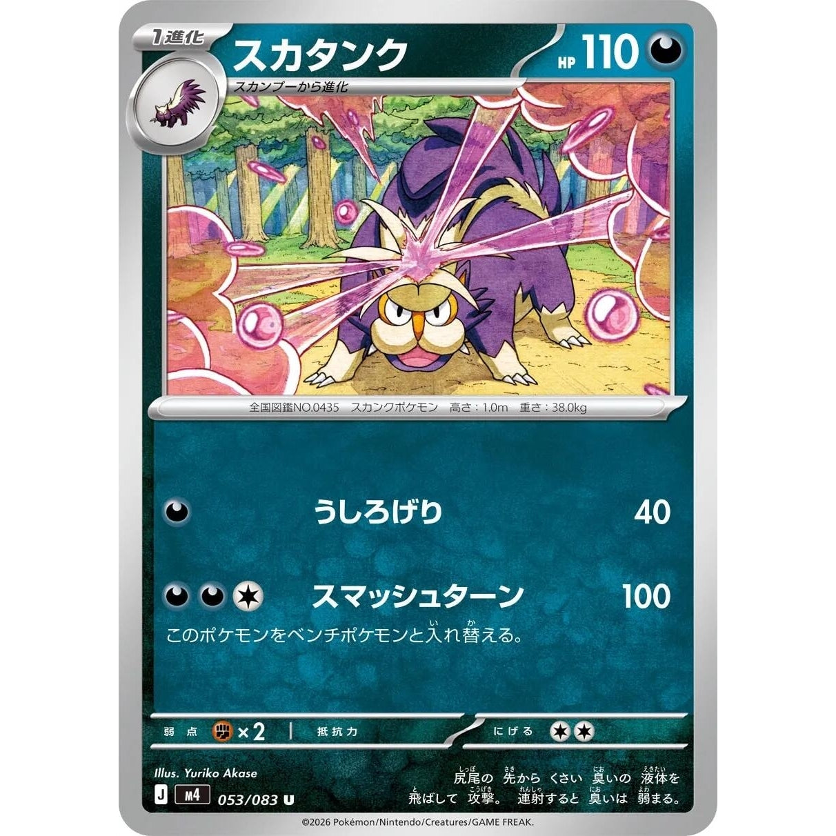 Image for Skuntank (053/083) (M4: Ninja Spinner) - Pokemon Japan