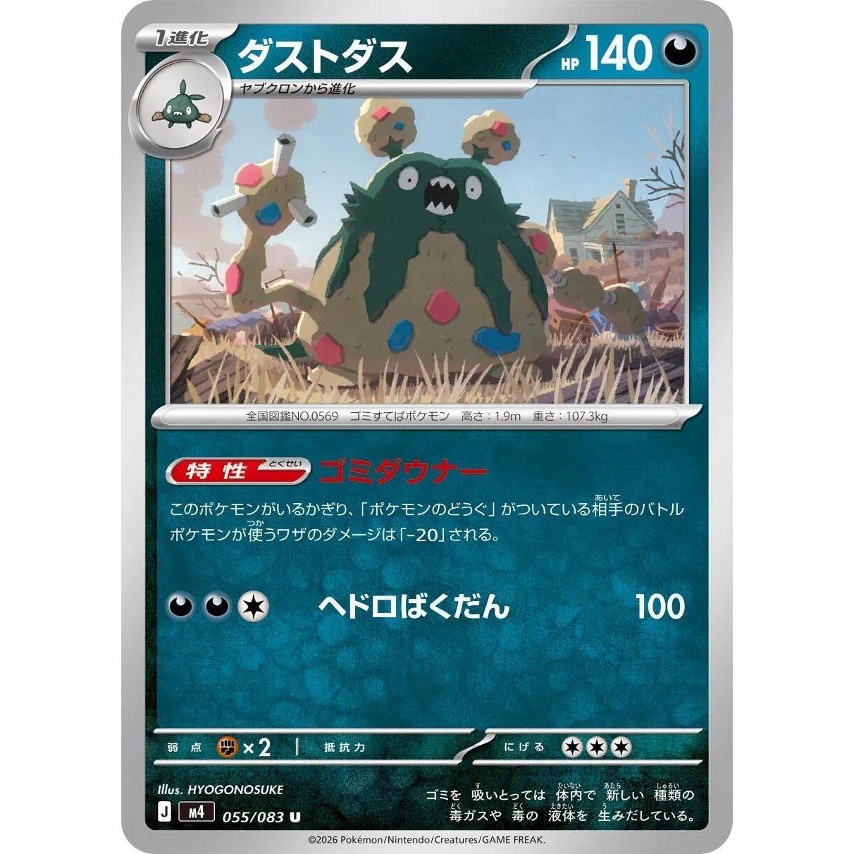 Image for Garbodor (055/083) (M4: Ninja Spinner) - Pokemon Japan