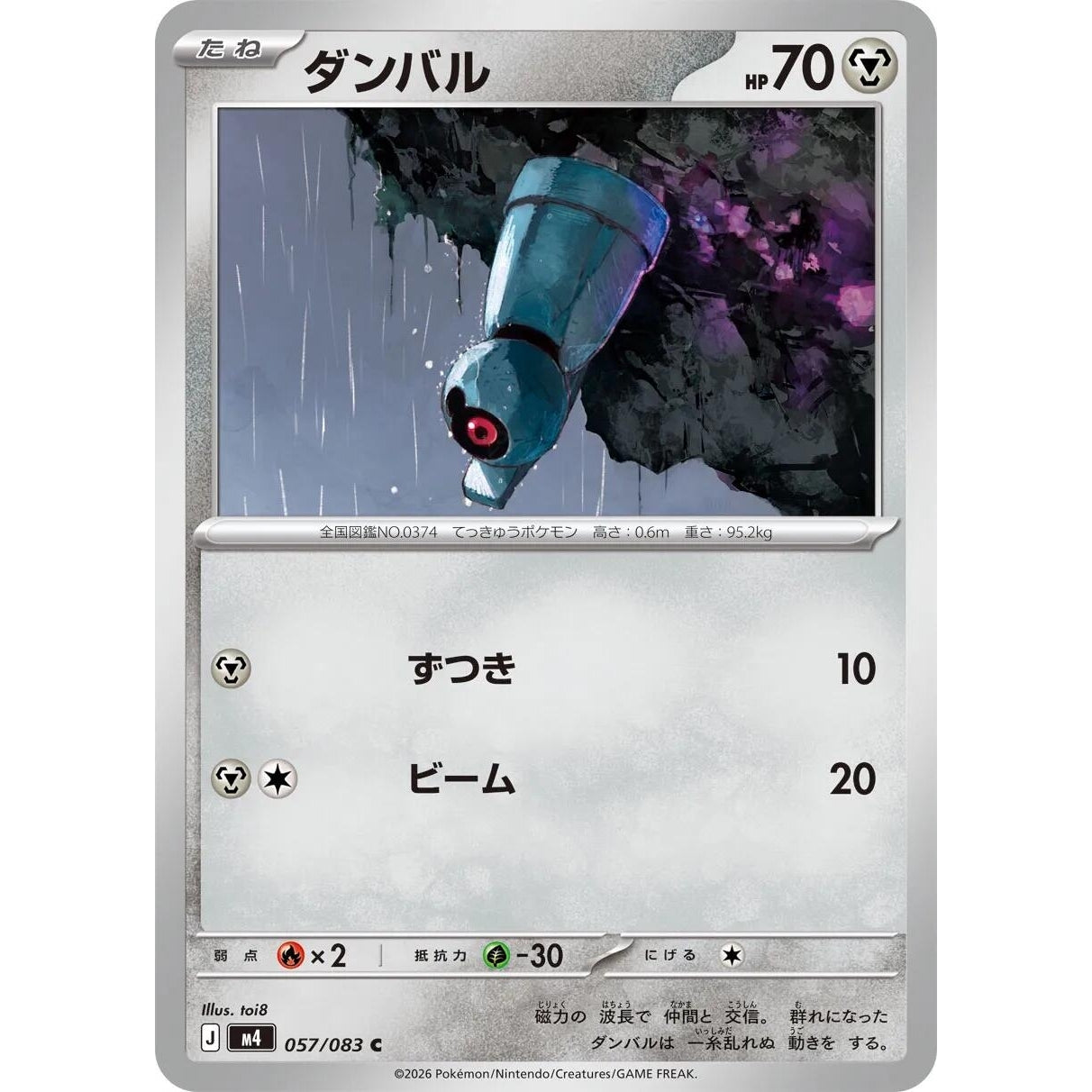 Image for Beldum (057/083) (M4: Ninja Spinner) - Pokemon Japan