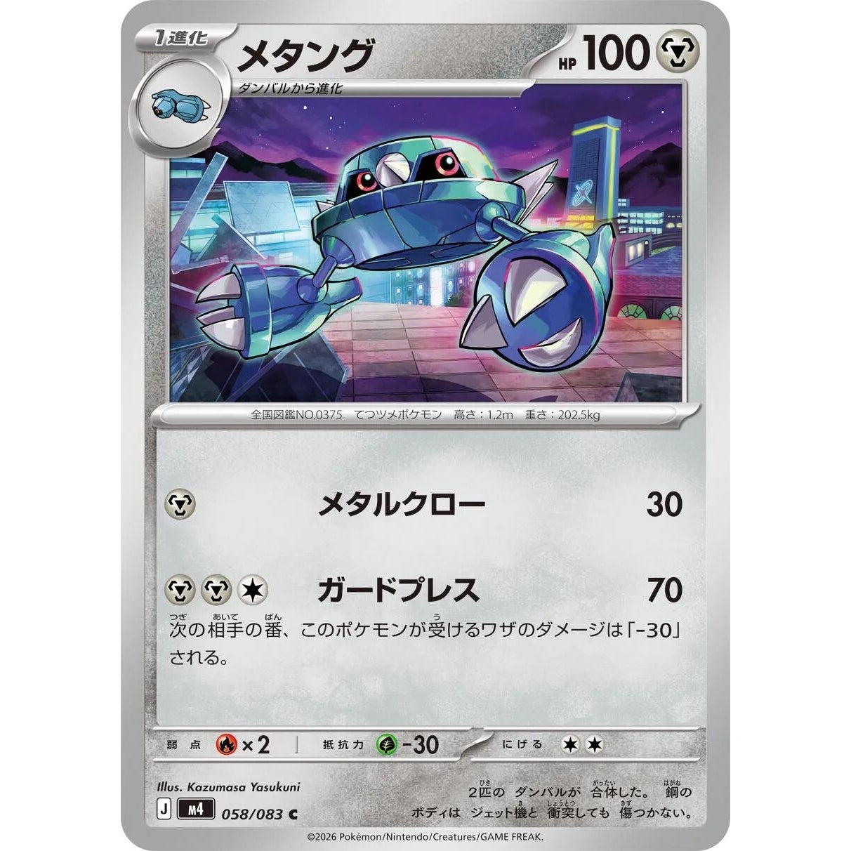 Image for Metang (058/083) (M4: Ninja Spinner) - Pokemon Japan