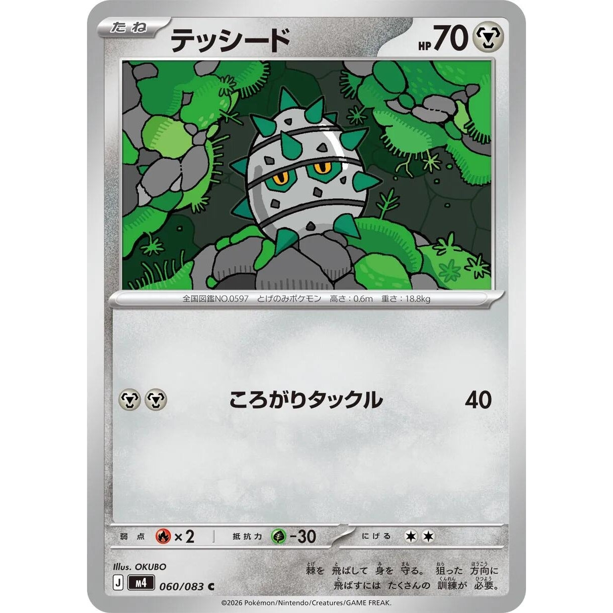 Image for Ferroseed (060/083) (M4: Ninja Spinner) - Pokemon Japan