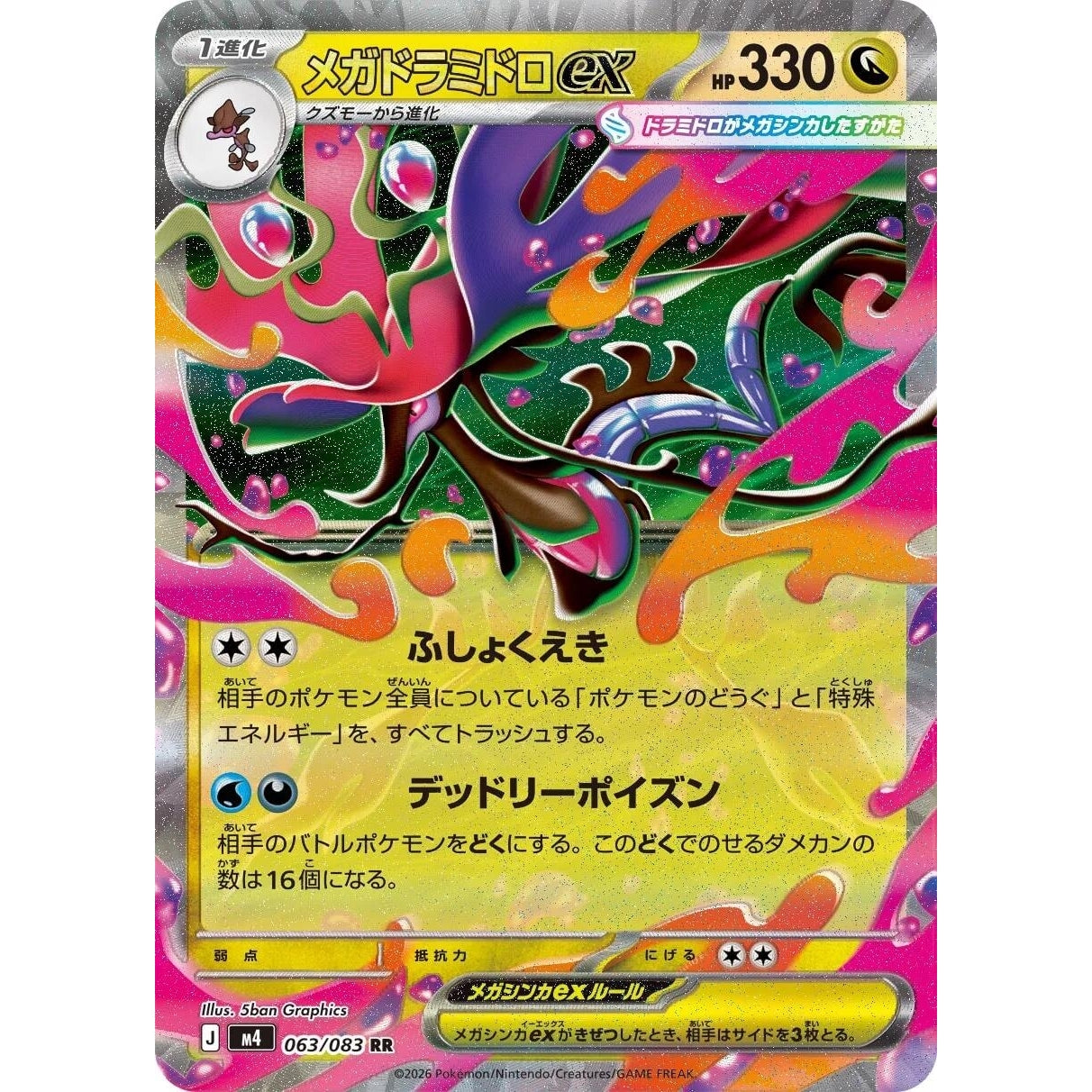 Image for Mega Dragalge ex (063/083) (M4: Ninja Spinner) - Pokemon Japan