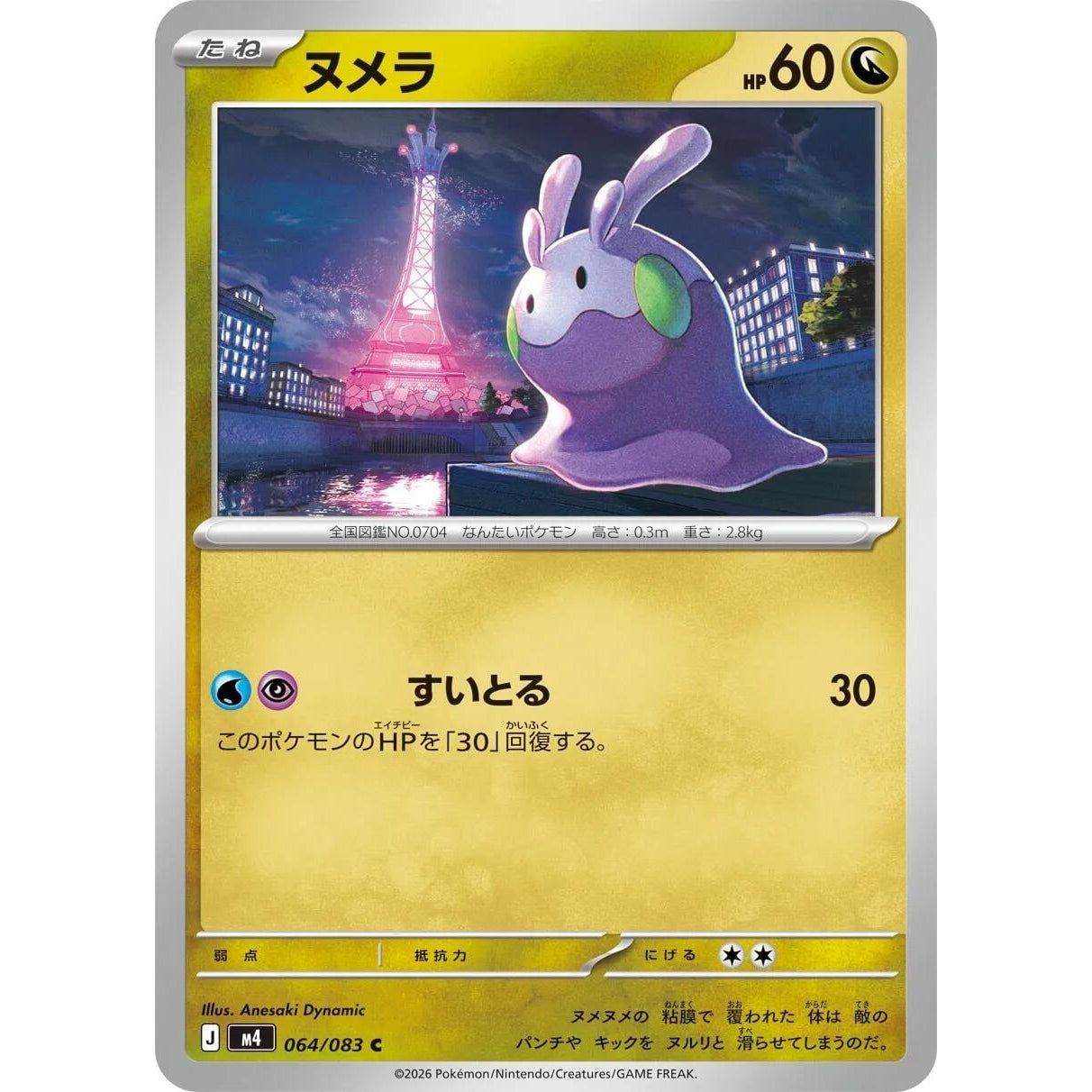 Image for Goomy (064/083) (M4: Ninja Spinner) - Pokemon Japan