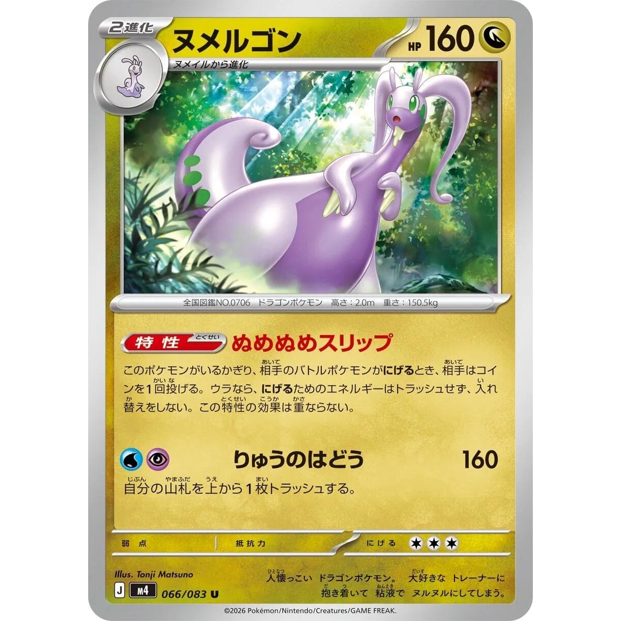 Image for Goodra (066/083) (M4: Ninja Spinner) - Pokemon Japan