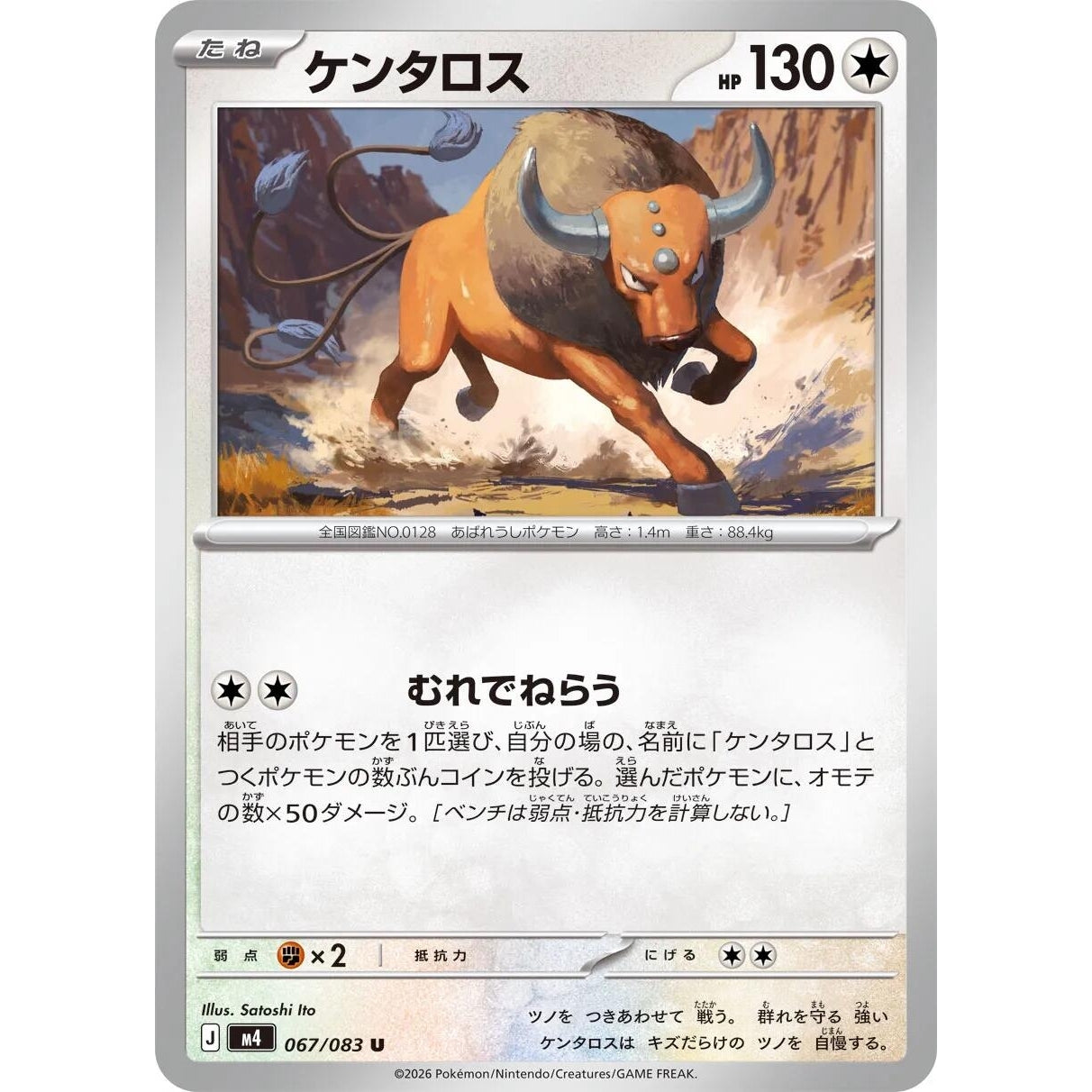 Image for Tauros (067/083) (M4: Ninja Spinner) - Pokemon Japan