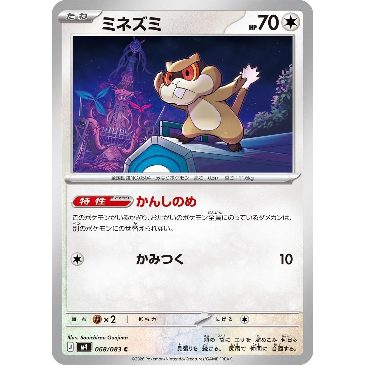 Image for Patrat (068/083) (M4: Ninja Spinner) - Pokemon Japan