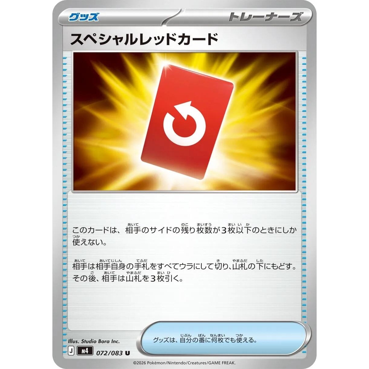 Image for Special Red Card (072/083) (M4: Ninja Spinner) - Pokemon Japan