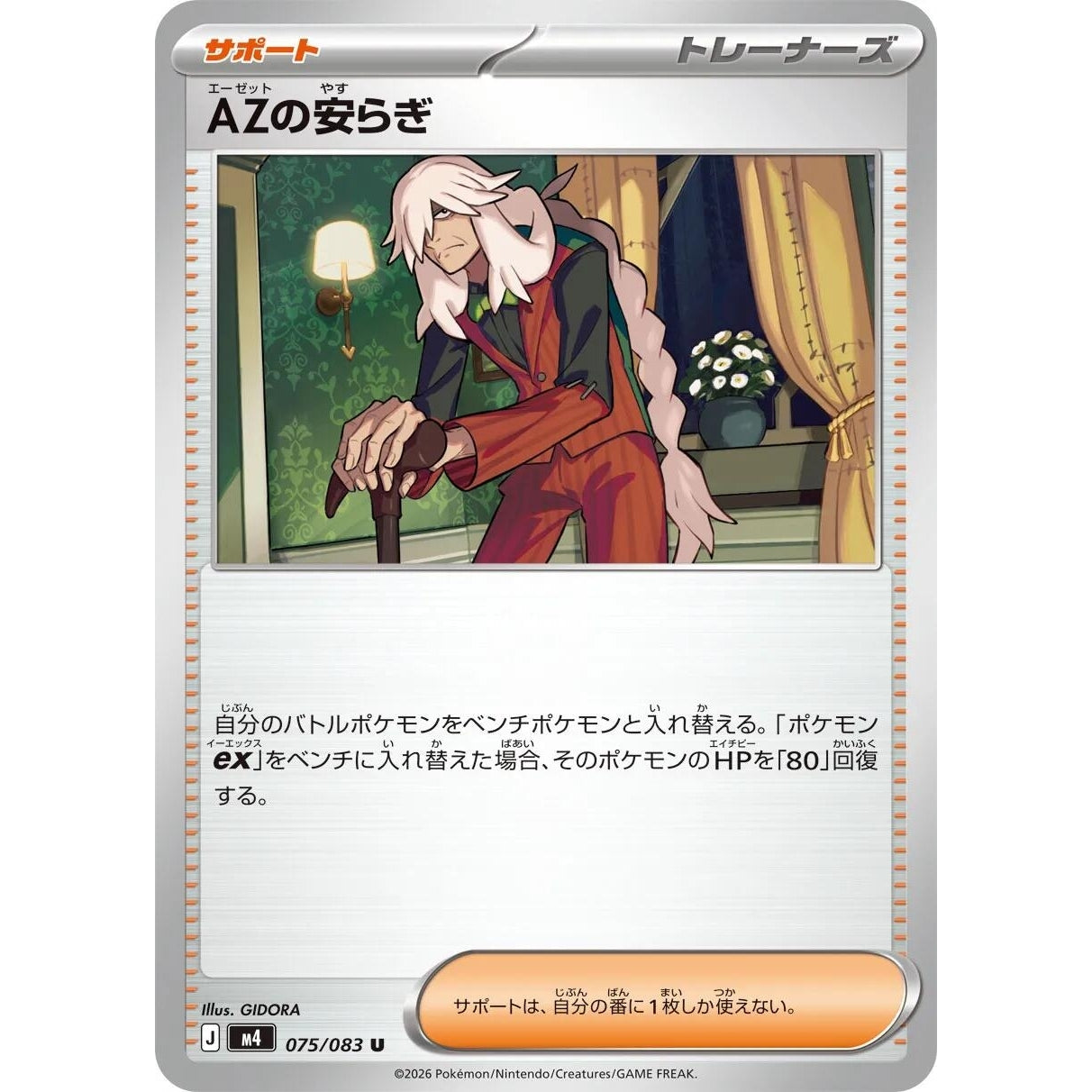 Image for AZ's Tranquility (075/083) (M4: Ninja Spinner) - Pokemon Japan