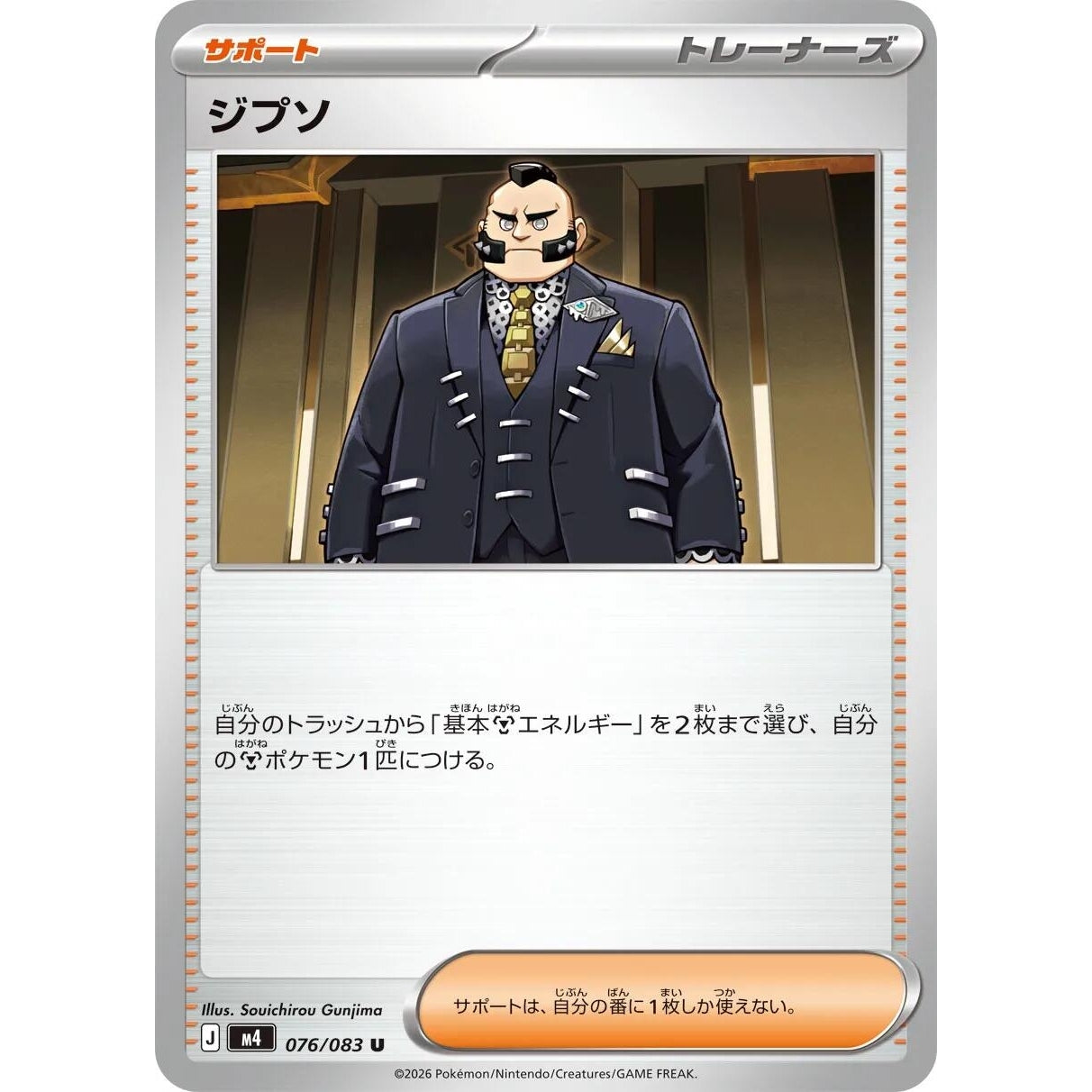Image for Philippe (076/083) (M4: Ninja Spinner) - Pokemon Japan