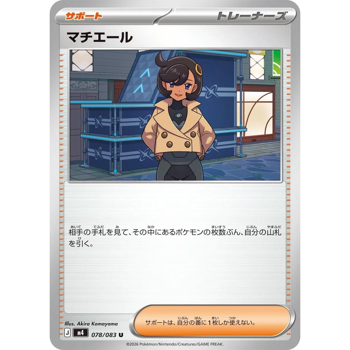 Image for Emma (078/083) (M4: Ninja Spinner) - Pokemon Japan