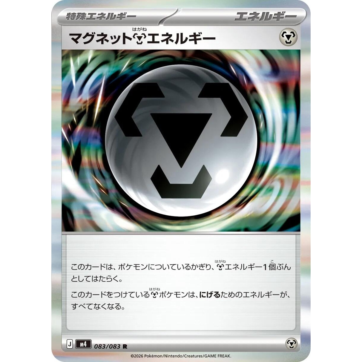Image for Magnet M Energy (083/083) (M4: Ninja Spinner) - Pokemon Japan