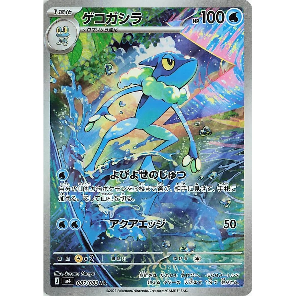 Image for Frogadier (087/083) (M4: Ninja Spinner) - Pokemon Japan