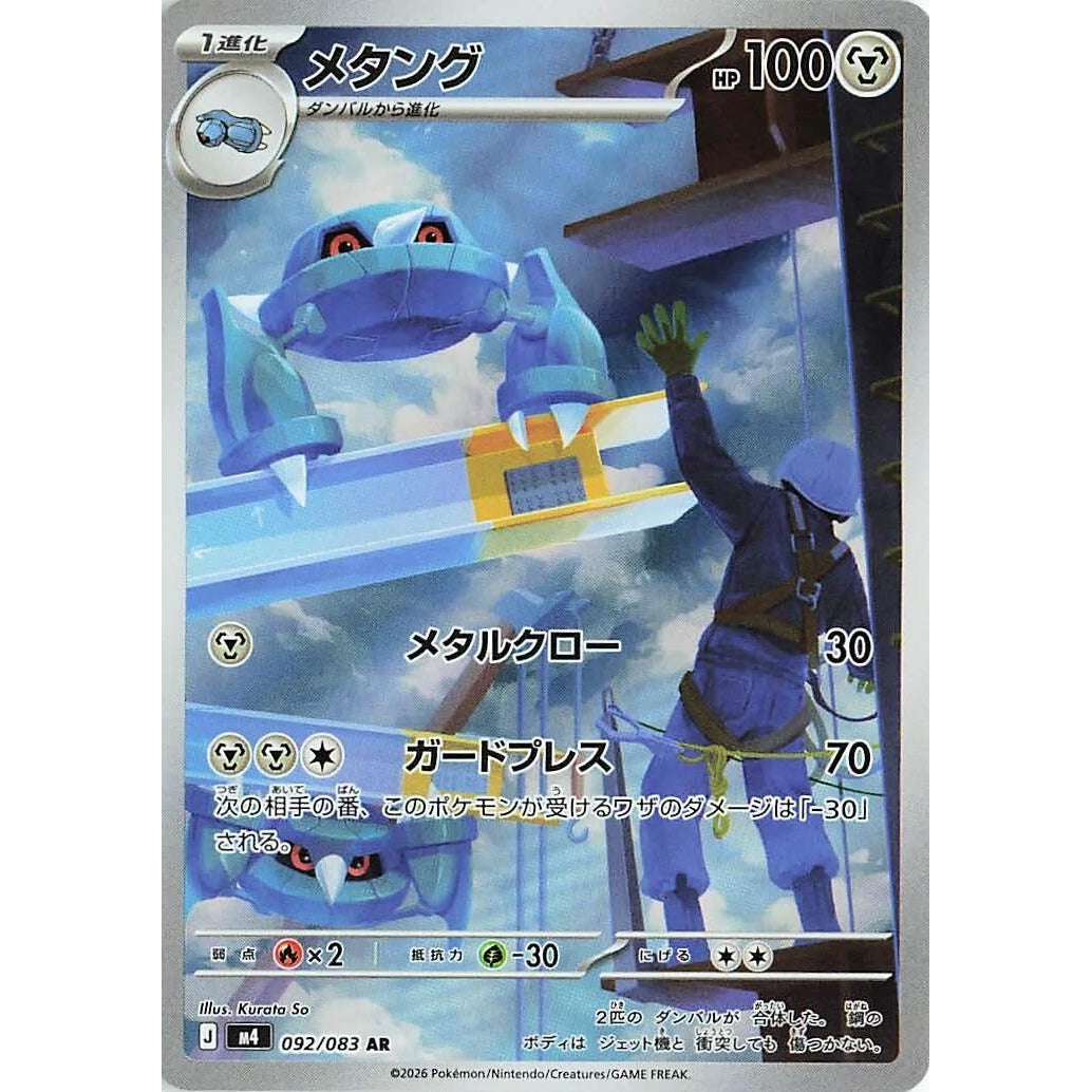 Image for Metang (092/083) (M4: Ninja Spinner) - Pokemon Japan