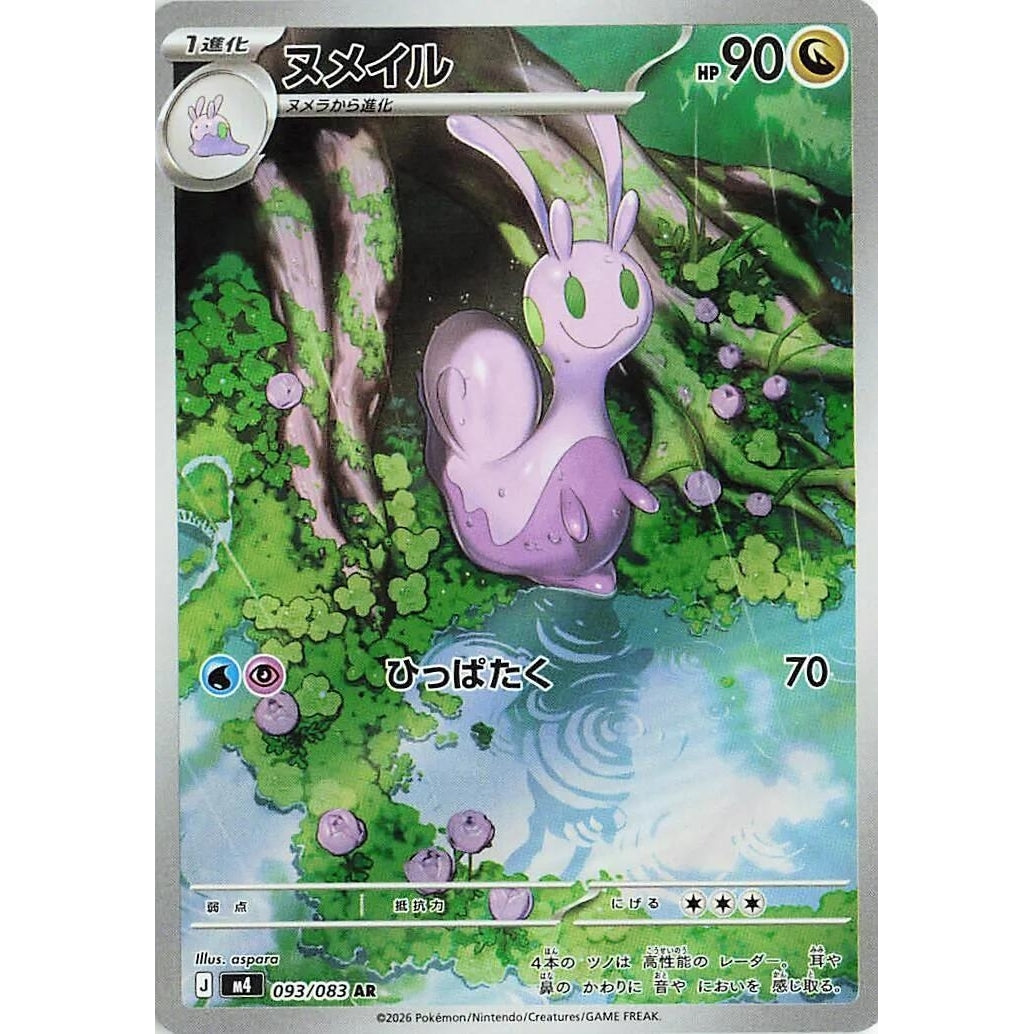 Image for Sliggoo (093/083) (M4: Ninja Spinner) - Pokemon Japan