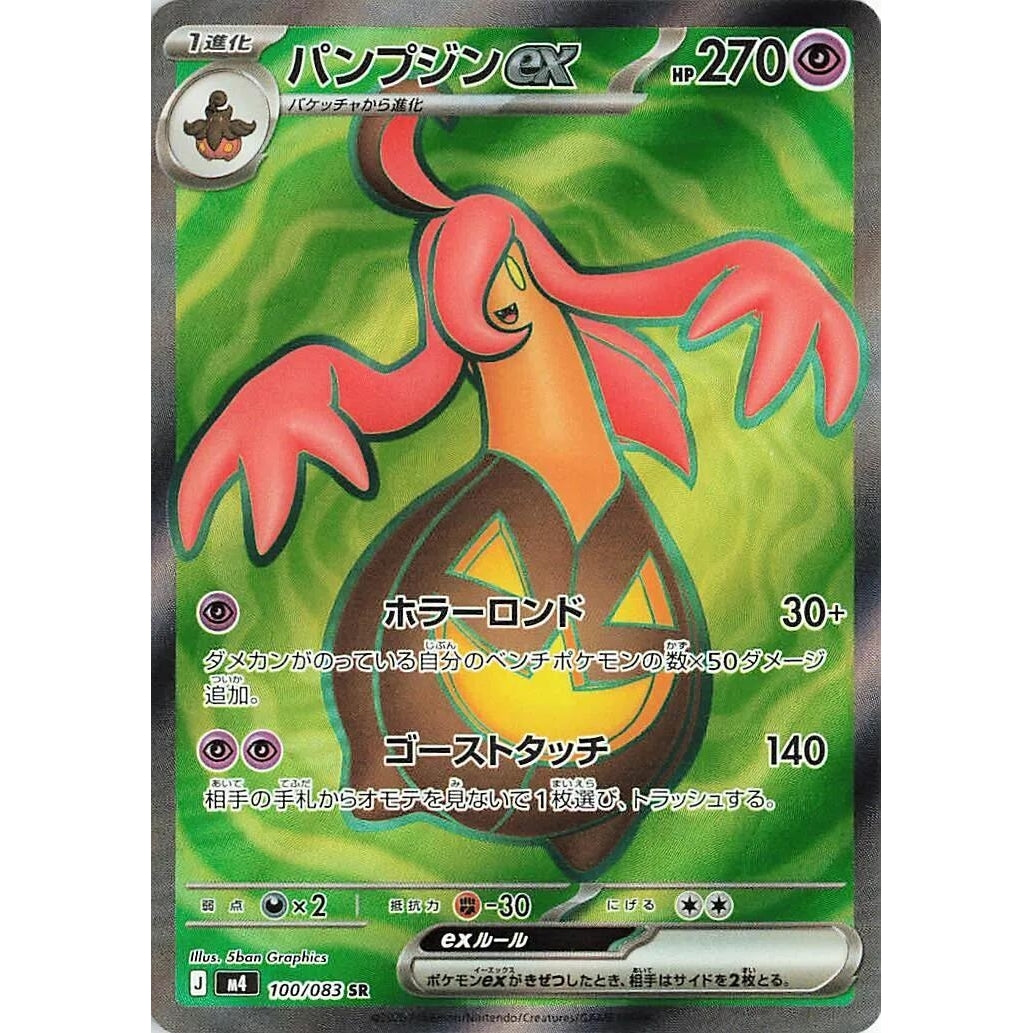 Image for Gourgeist ex (100/083) (M4: Ninja Spinner) - Pokemon Japan