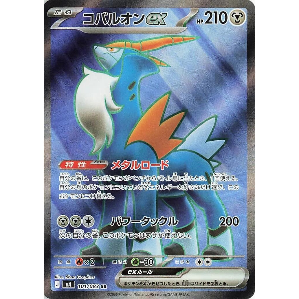 Image for Cobalion ex (101/083) (M4: Ninja Spinner) - Pokemon Japan