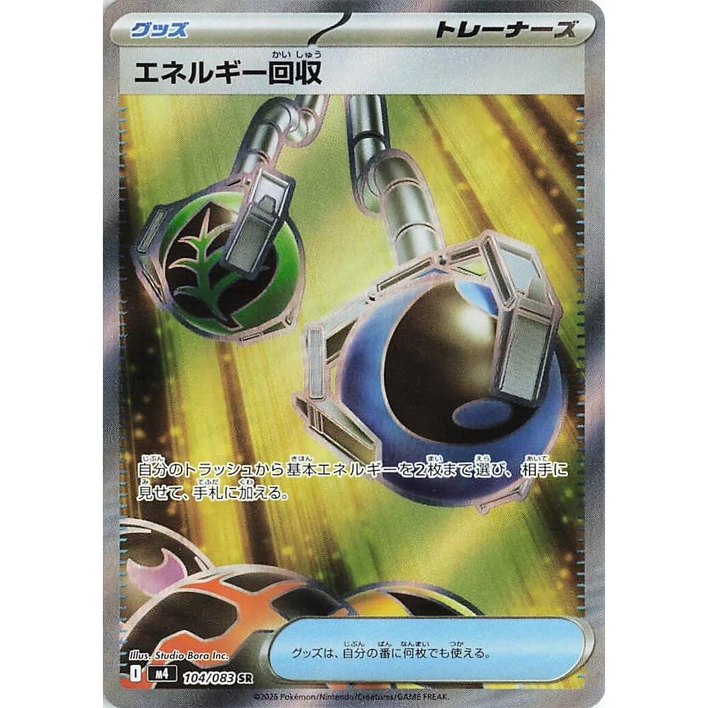 Image for Energy Retrieval (104/083) (M4: Ninja Spinner) - Pokemon Japan