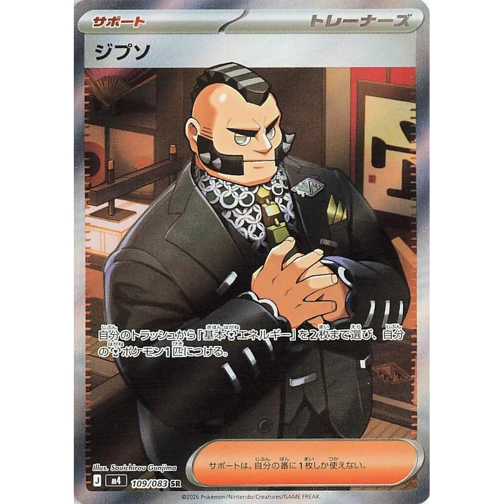 Image for Philippe (109/083) (M4: Ninja Spinner) - Pokemon Japan