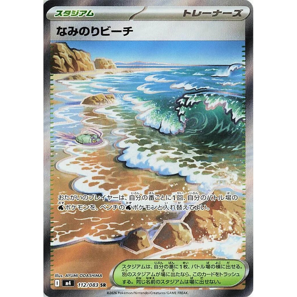 Image for Surfing Beach (112/083) (M4: Ninja Spinner) - Pokemon Japan