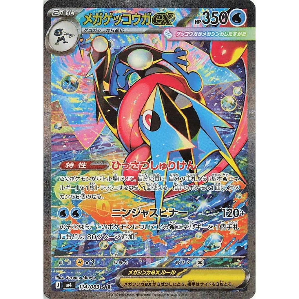 Image for Mega Greninja ex (114/083) (M4: Ninja Spinner) - Pokemon Japan