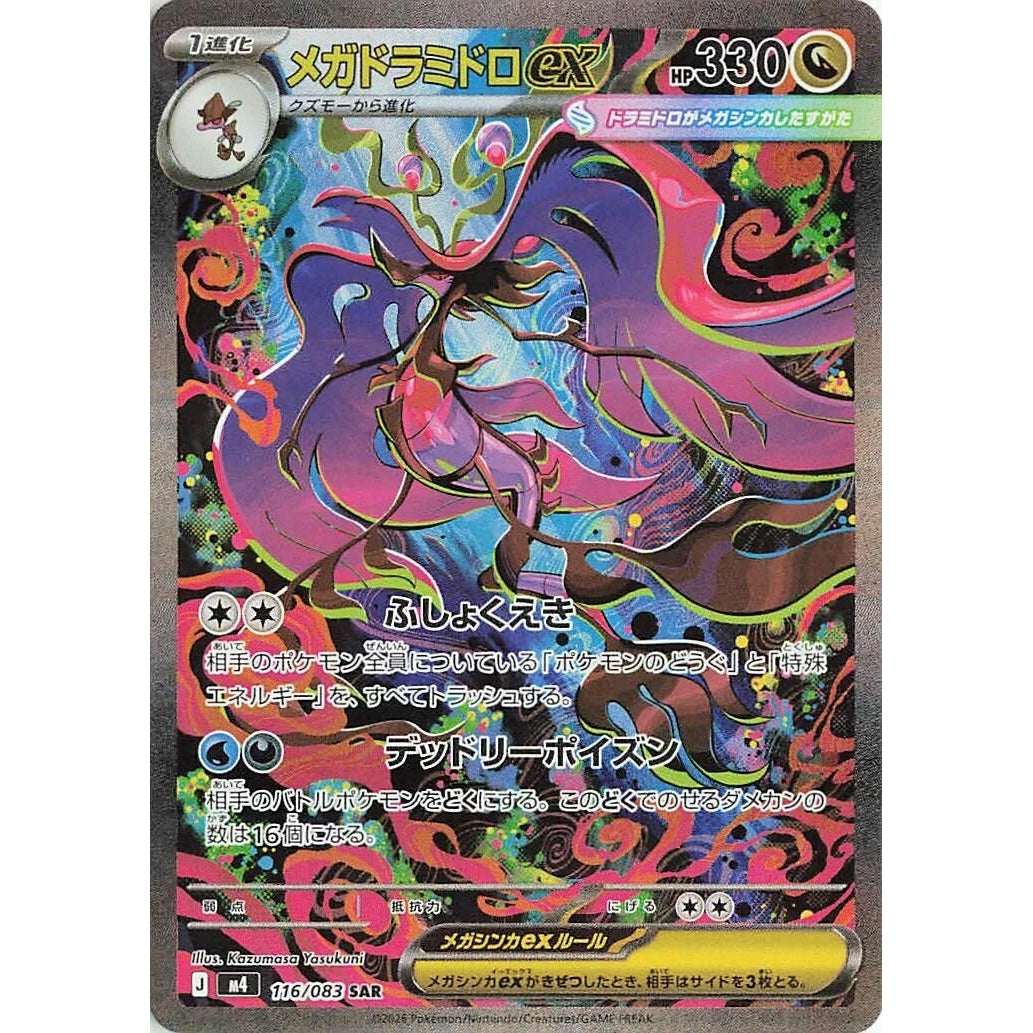 Image for Mega Dragalge ex (116/083) (M4: Ninja Spinner) - Pokemon Japan