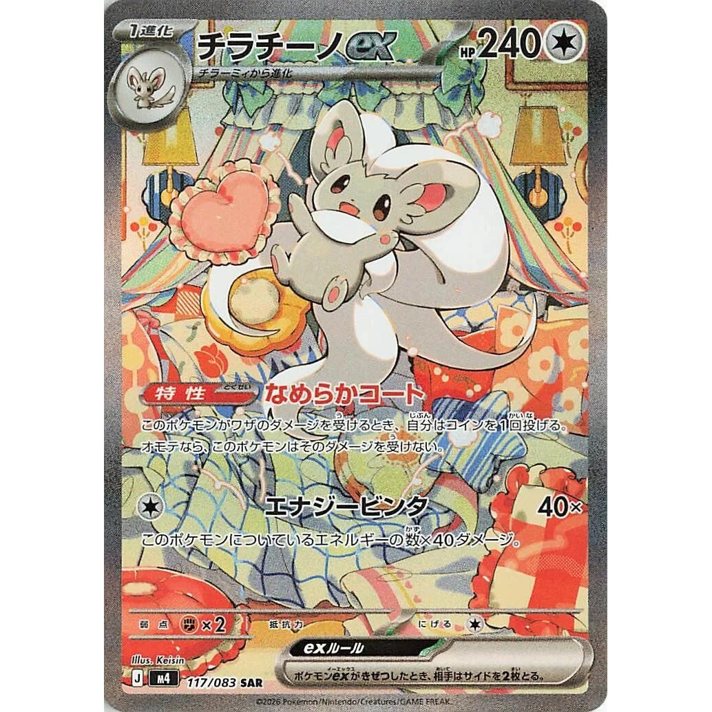 Image for Cinccino ex (117/083) (M4: Ninja Spinner) - Pokemon Japan