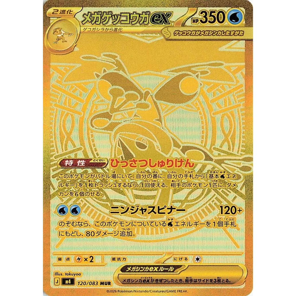 Image for Mega Greninja ex (120/083) (M4: Ninja Spinner) - Pokemon Japan