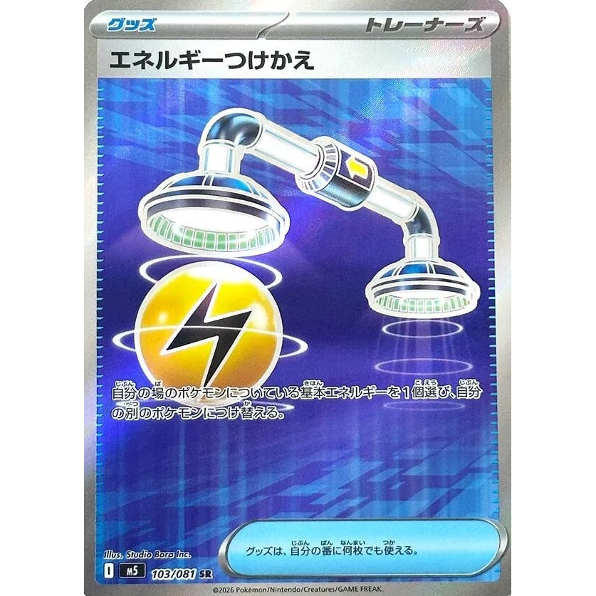 Image for Energy Switch (103/081) (M5: Abyss Eye) - Pokemon Japan