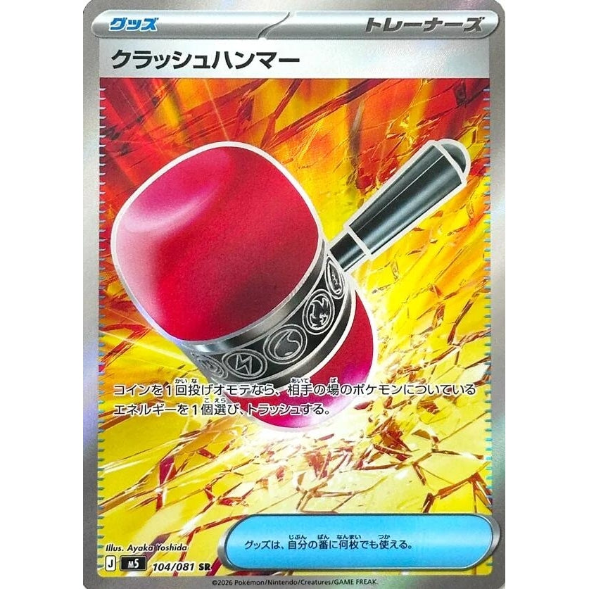 Image for Crushing Hammer (104/081) (M5: Abyss Eye) - Pokemon Japan