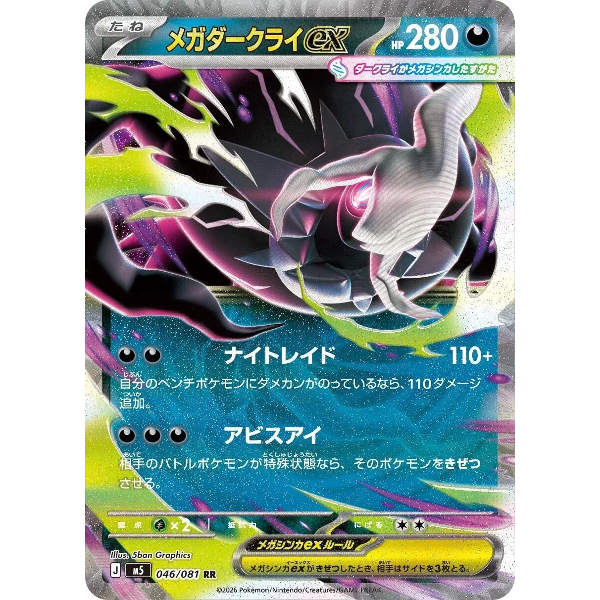 Image for Mega Darkrai ex (046/081) (M5: Abyss Eye) - Pokemon Japan