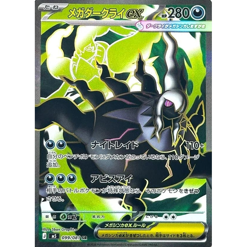Image for Mega Darkrai ex (099/081) (M5: Abyss Eye) - Pokemon Japan