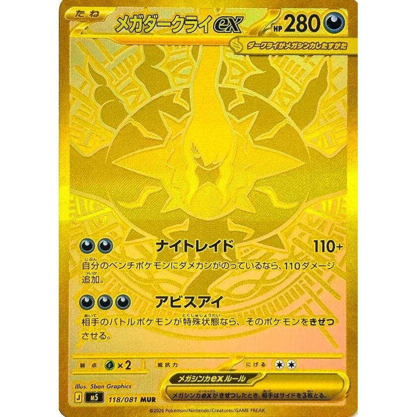 Image for Mega Darkrai ex (118/081) (M5: Abyss Eye) - Pokemon Japan