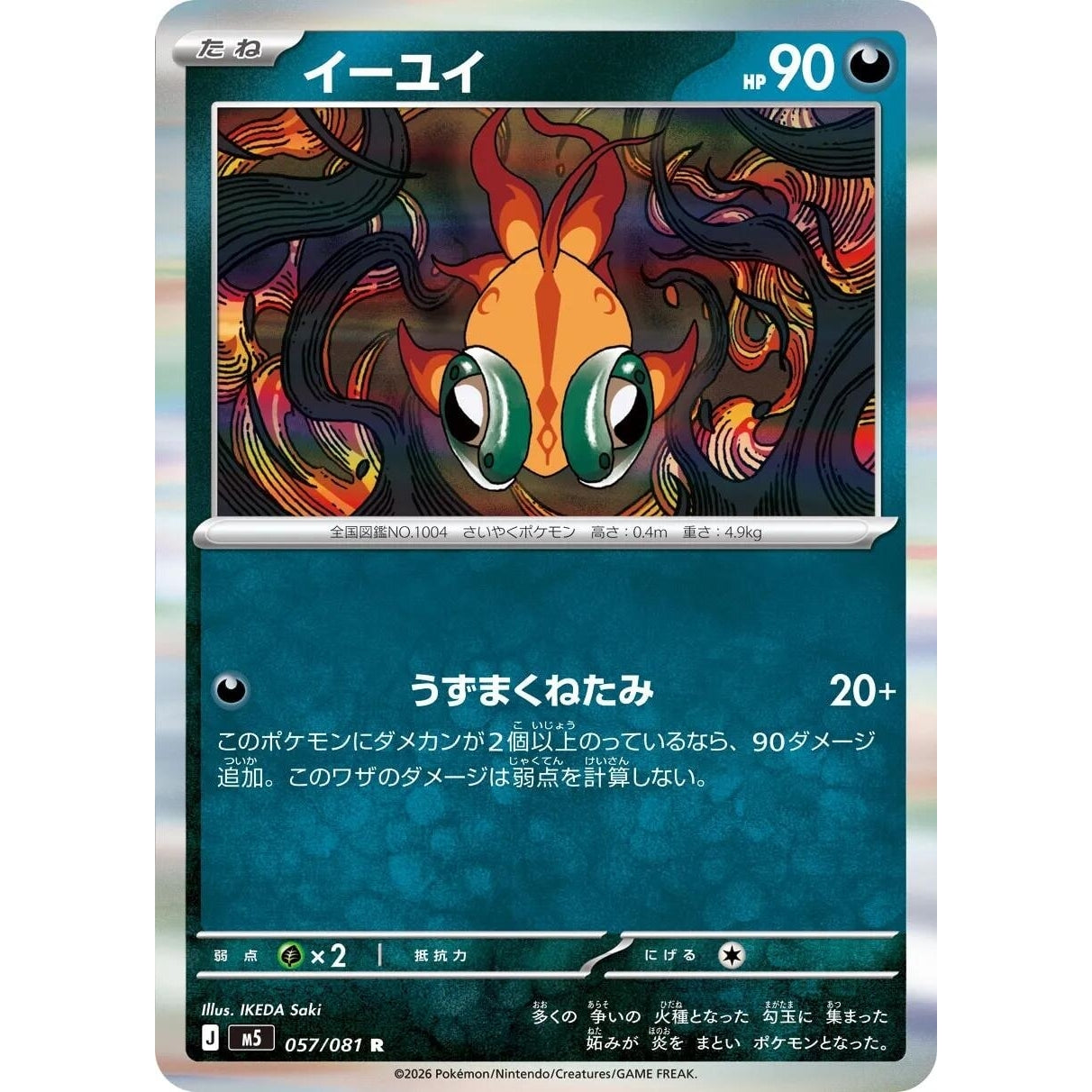 Image for Chi-Yu (057/081) (M5: Abyss Eye) - Pokemon Japan