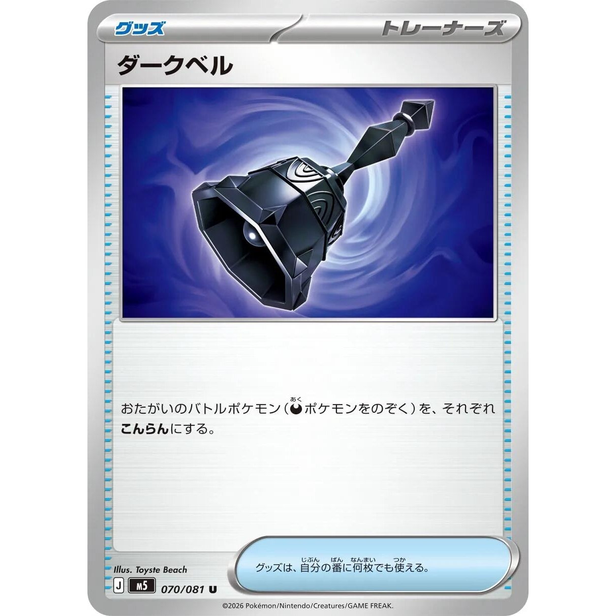 Image for Dark Bell (070/081) (M5: Abyss Eye) - Pokemon Japan