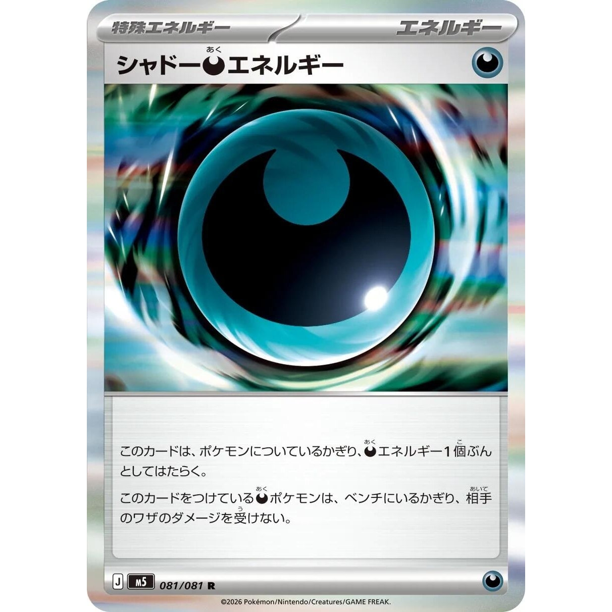 Image for Shadowy D Energy (081/081) (M5: Abyss Eye) - Pokemon Japan