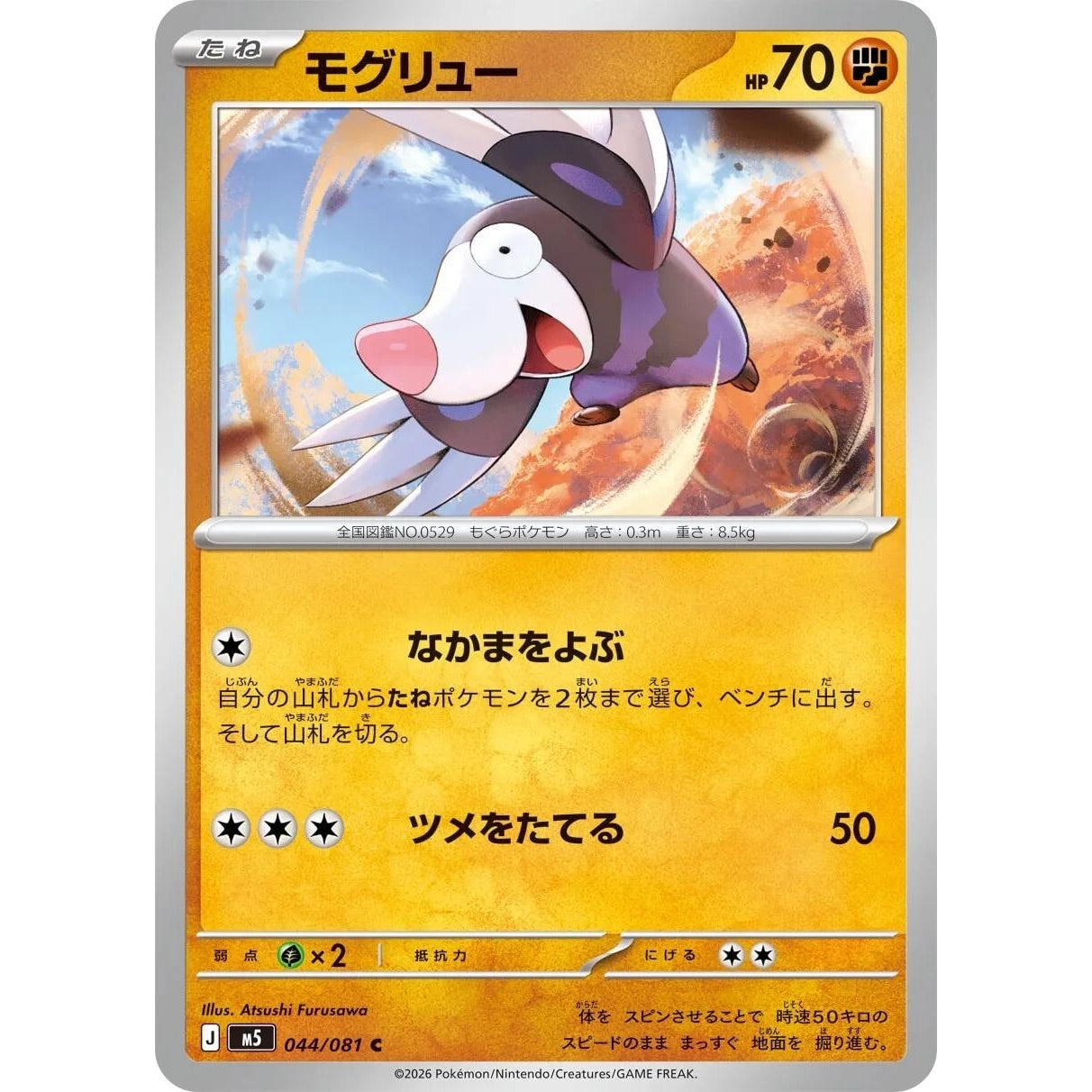 Image for Drilbur (044/081) (M5: Abyss Eye) - Pokemon Japan