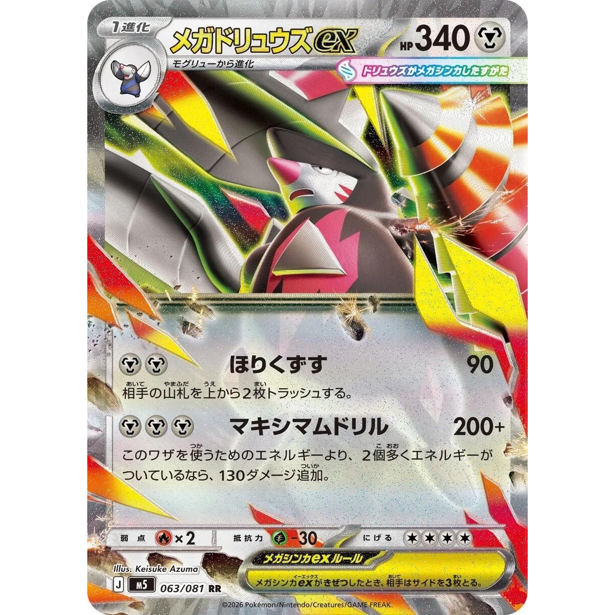 Image for Mega Excadrill ex (063/081) (M5: Abyss Eye) - Pokemon Japan