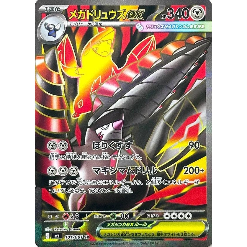 Image for Mega Excadrill ex (101/081) (M5: Abyss Eye) - Pokemon Japan