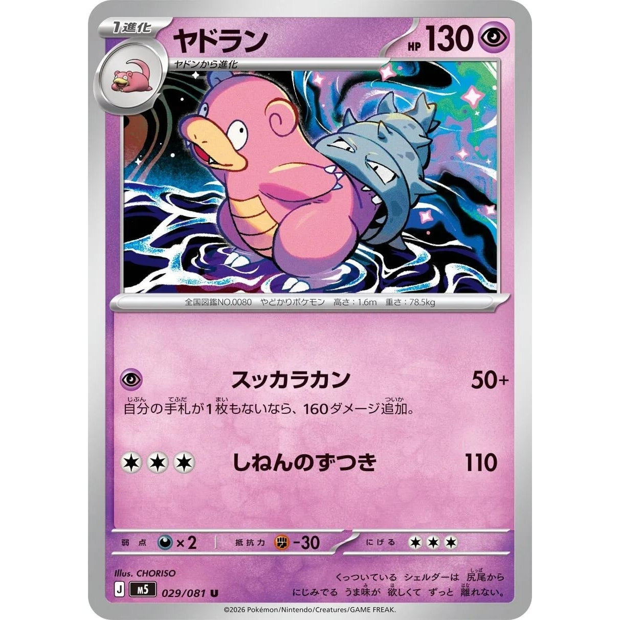 Image for Slowbro (029/081) (M5: Abyss Eye) - Pokemon Japan