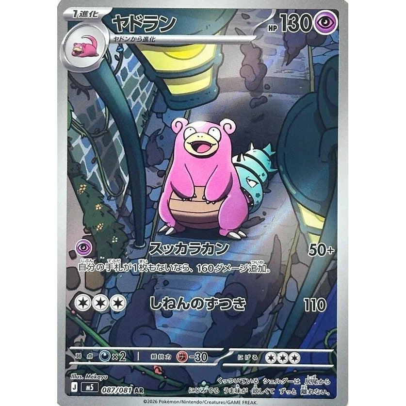 Image for Slowbro (087/081) (M5: Abyss Eye) - Pokemon Japan
