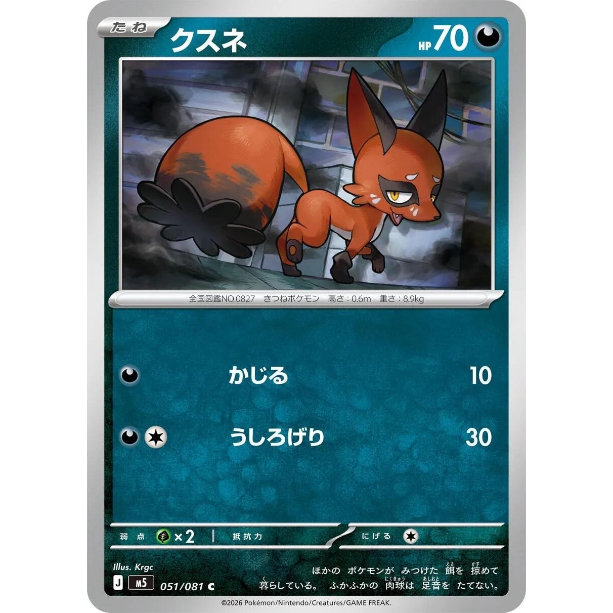 Image for Nickit (051/081) (M5: Abyss Eye) - Pokemon Japan