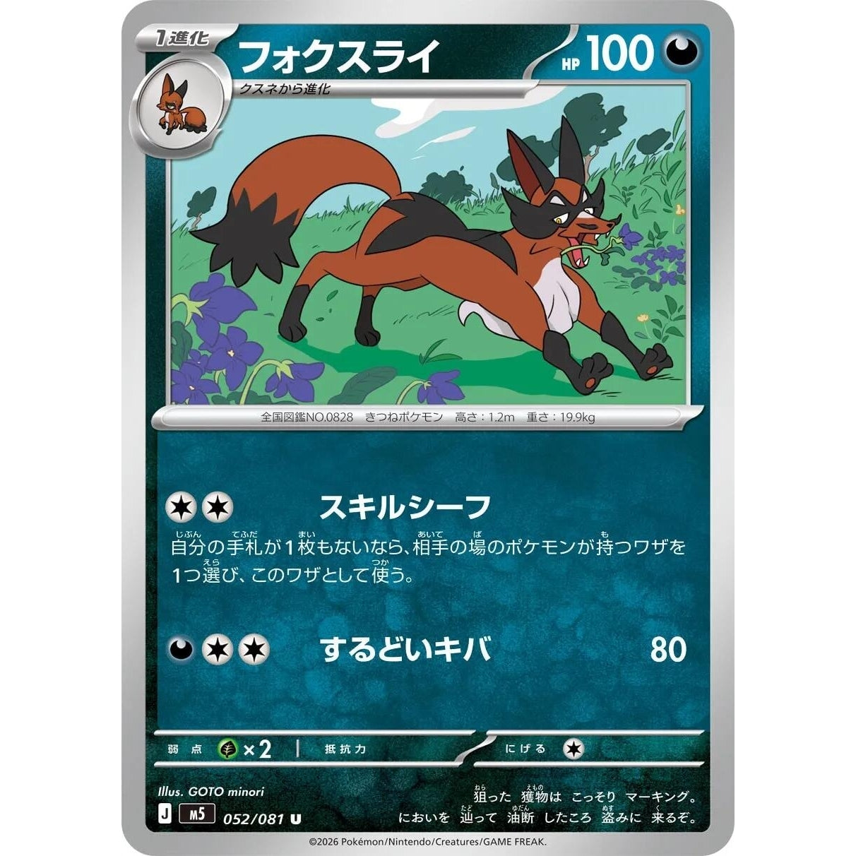 Image for Thievul (052/081) (M5: Abyss Eye) - Pokemon Japan