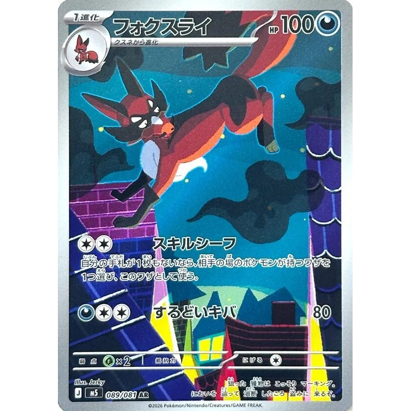 Image for Thievul (089/081) (M5: Abyss Eye) - Pokemon Japan