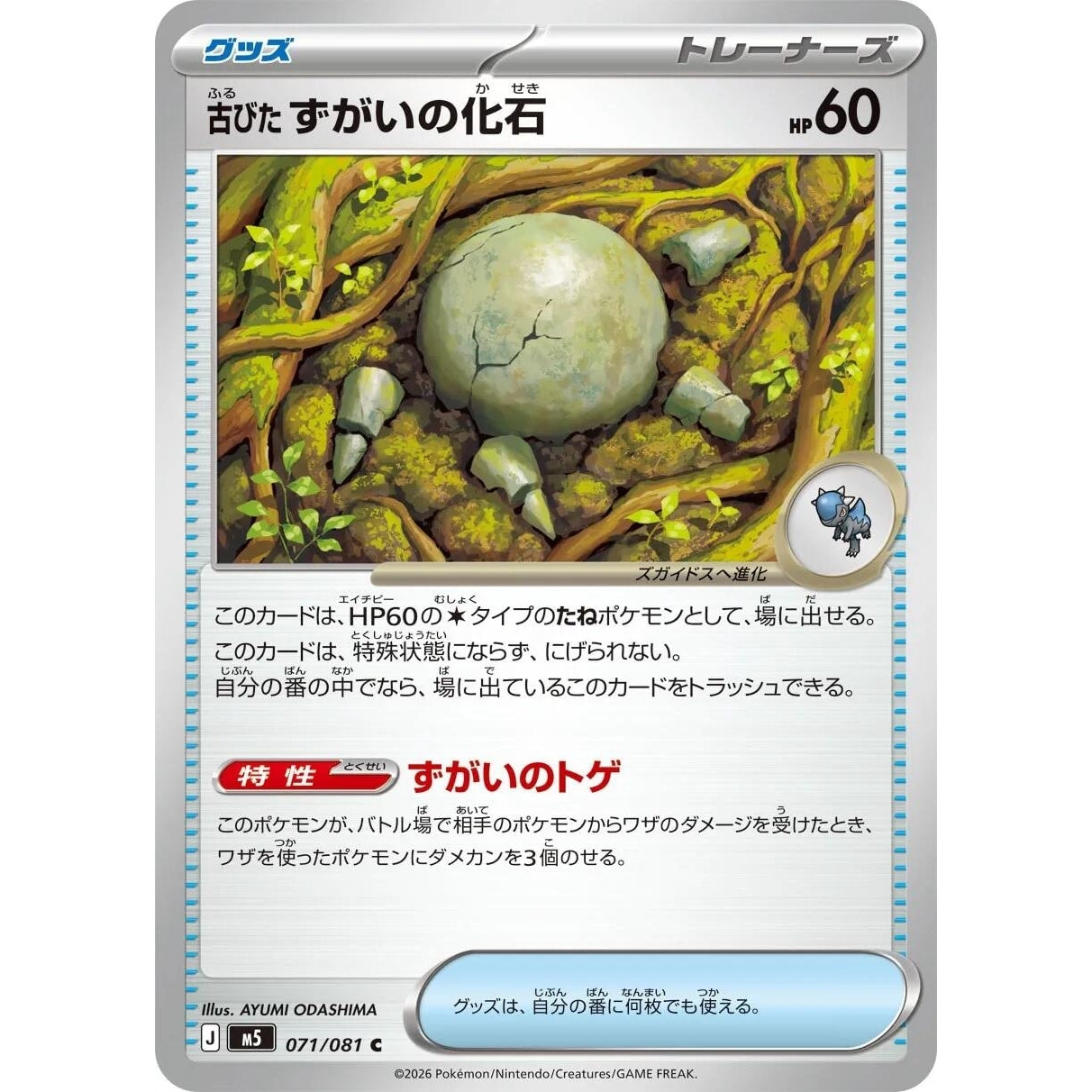 Image for Antique Skull Fossil (071/081) (M5: Abyss Eye) - Pokemon Japan
